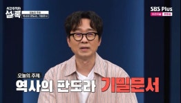 [종합] 200년 동안 속았다… 시간추적자 설록 정조, 심환지와 비밀 편지로 만든 거대한 설계