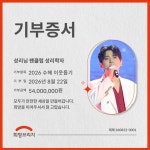 성리, 팬덤과 함께한 거제·통영 기부…따뜻한 위로 전했다