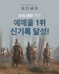 '오디세이', 올해 최장기간 예매율 1위→'왕사남'보다 빠르게 700만 돌파…천만 가능할까?