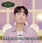 '서프라이즈 미스터리 살롱' 이찬원, 美 사이비 종교 집단 사망 사건→주머니 속엔 신분증과 5달러 75센트