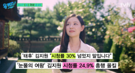 김지원, '유퀴즈' 출격…유재석 미담 공개 