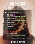 개봉 앞둔 '실낙원', 부산국제영화제에서 먼저 만난다…연상호 감독X김현주 GV→무대인사 일정?