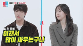이유진차경은, '동상이몽2' 예고서 상견례 눈물…이효정 발언에 무슨 일?