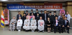 경주 동국대, 웰다잉 전문지도자·강사과정 수료식