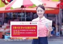 경남銀, 전통시장 온누리상품권 할인 판매