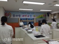 울산 북구, 꿈자람 제빵교실 첫 수업 시작