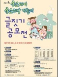 제2회 좋은데이 좋은세상 만들기 글짓기 공모전 개최