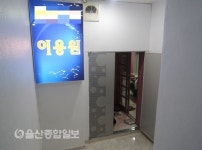 울산 남부서, 이용원으로 위장 신·변종 성매매 업주 검거