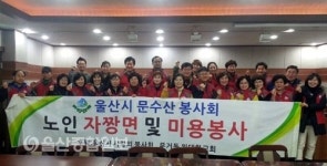 울산시문수봉사회, 자장면 및 미용봉사 활동
