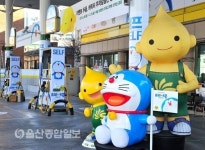 S-OIL 구도일 주유소에 인기 캐릭터 도라에몽 출현