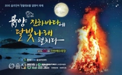 울주문화원, 2015 정월대보름 달맞이 행사 개최