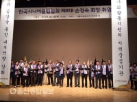 울산 중구시니어클럽 손경숙 관장, 한국시니어클럽 회장 취임