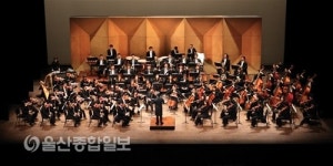 울산시립교향악단 제181회 정기연주회 전람회의 그림