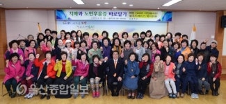 울산 울주군보건소, 치매와 노인우울증 바로알기 교육 실시