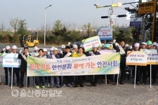 울산, 온산국가산업단지서 안전 캠페인 전개