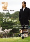 울산, 장인준 바리톤 독창회 길 공연