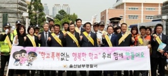 울산 남구 신정생활안전협의회, 학교폭력 근절 캠페인 실시