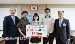 울산 현대공업고등학교, 네팔 지진 피해 구호성금 120만원 전달