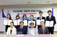 동국대 경주캠퍼스, 우양산업개발(주) 힐튼 경주 장학금 전달식
