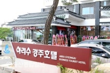 아리수경주호텔, 경주 불국사에 정식 오픈