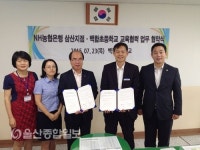 울산 백합초-NH농협 삼산지점, MOU 체결
