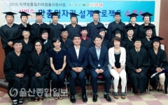 울산 중구, 지역맞춤형 전문인력 양성과정 2기 수료식