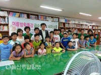 울산 무거동 새마을문고, 초등생 여름방학 특강 가져