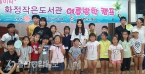 울산 동구 화정작은도서관 여름방학 일일캠프 운영