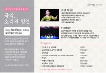 울산박물관, 추석맞이 9월 국악, 소리의 향연