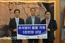 고려아연(주) 온산제련소, 3천만원 상당 추석맞이 물품 지원
