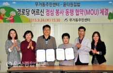 울산 남구 무거동주민센터-윤다원집밥, 점심 봉사 사업 체결