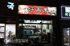 [울산맛집]한 번 맛보면 두 번 찾게 되는, 호재래 양꼬치
