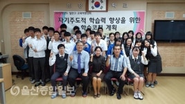 울산 효정고, 자기주도 학습능력 향상 프로그램 실시