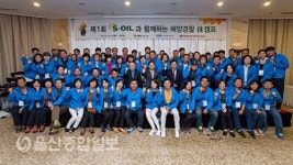 S-OIL, 해양경찰 부부에 제주 휴(休) 캠프 선물