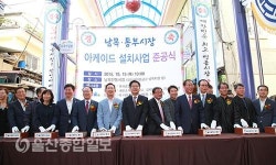 울산 동구, 남목전통시장 아케이드 준공식 개최