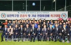 울산 남구, 남산족구장 준공식 및 족구대회 개회식 개최