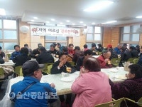 울산 동구노인복지관, 지역 어르신 경로잔치