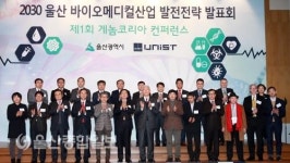 울산 바이오메디컬 산업 본격화 된다