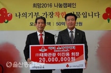 28호 아너 이진용 (주)태화관광 대표이사, 이웃사랑 성금 전달