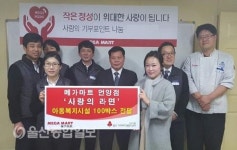 울산 메가마트 언양점, 라면 150박스 울주군 지정기탁