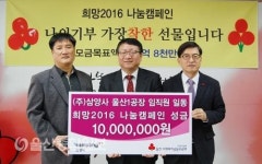 (주)삼양사 울산1공장 임직원일동, 이웃돕기 성금 천만원 전달