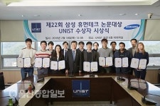 UNIST, 삼성전자 휴먼테크 논문대상 7명 수상