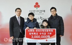 이루하 국어수학전문학원, 방학특강 수익금 300만원 기부