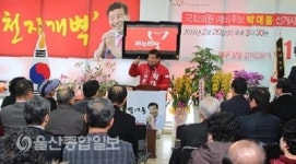 박대동 울산북구 예비후보 선거사무소 개소