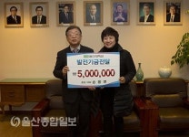 손응연 촌당 대표, 울산대에 해마다 기부