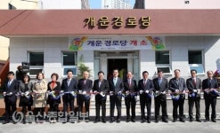 울산 남구, 개운경로당 개소… 노인 쉼터 마련