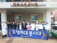 호텔현대울산, 동구 전하 노인복지관 봉사활동 실시
