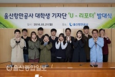 울산항만공사, 대학생 기자단 활동개시