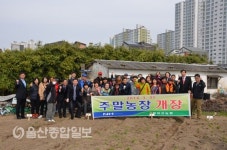 울산방어진농협, 주말농장 개장 행사 가져