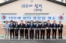 울산 남구, 100세 쉼터 경로당 개소식 개최